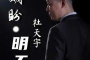 期盼·明天·吉他谱 杜天宇-期盼明天(无说唱版本)六线谱