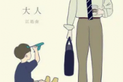 大人吉他谱 江皓南-大人六线谱C调编配