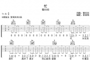 忙吉他谱 曾抖抖《忙》弹唱谱G调指法