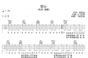 空心吉他谱 光泽-空心六线谱