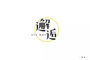 邓岳章-魔鬼邂逅【7级原版】架子鼓谱