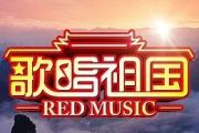 音乐钥匙-歌唱祖国【8级编配】架子鼓谱