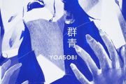 群青吉他谱 YOASOBI-群青六线谱G调