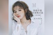 莫叫姐姐《你能不能不要离开我》吉他谱六线谱C调