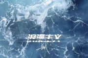 浪漫主义吉他谱 姜云升-浪漫主义六线谱