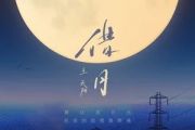 借月吉他谱 王天阳G调高清弹唱谱