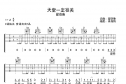 天堂一定很美吉他谱 翟煜衡-天堂一定很美G调弹唱谱