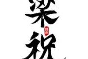 音乐钥匙-梁祝【电吉他版】【6级编配】架子鼓谱爵士鼓曲谱