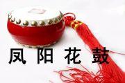 音乐钥匙-凤阳花鼓架子鼓谱爵士鼓曲谱