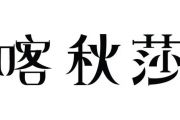 音乐钥匙-喀秋莎【电吉他版】【4级编配】架子鼓谱爵士鼓曲谱