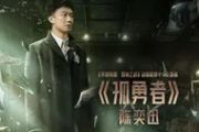陈奕迅-孤勇者【原版编配四分+八分视奏】架子鼓谱爵士鼓曲谱