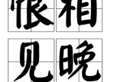 音乐钥匙-相见恨晚架子鼓谱爵士鼓曲谱