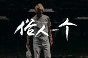 怂鱼喵 一个俗人架子鼓谱爵士鼓曲谱