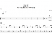 踏雪架子鼓谱 等什么君(邓寓君)&FOX胡天渝-踏雪架子鼓谱