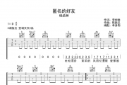 杨丞琳《匿名的好友》吉他谱六线谱C调指法