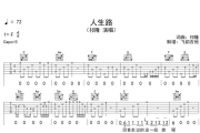 人生路吉他谱 祁隆-人生路六线谱C调