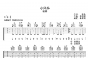 小风筝吉他谱 谢娜-小风筝G调指法弹唱