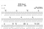 河流吉他谱 蛙池WaChi-河流A调弹唱谱
