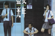 盛夏光年架子鼓谱 五月天-盛夏光年鼓谱