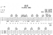 Rom邢锐《走近》吉他谱G调弹唱