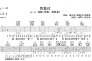 我看过吉他谱 cici-我看过弹唱谱