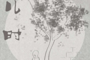 刘昊霖-儿时（双手简谱）钢琴谱C调