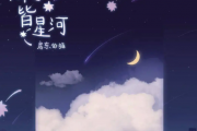 所念皆星河架子鼓谱 房东的猫-所念皆星河鼓谱