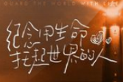 小石头和孩子们/韩甜甜-纪念用生命托起世界的人吉他弹唱谱