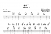 永彬ryan.b-像极了吉他谱六线谱G调编配
