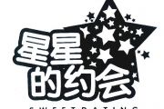 星星的约会架子鼓谱 小虎队-星星的约会鼓谱