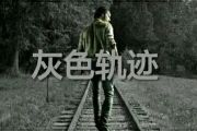 The Will On Kill-灰色轨迹架子鼓谱+无鼓伴奏