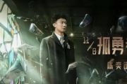 陈奕迅-孤勇者(精简版)架子鼓谱爵士鼓曲谱