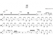 赵雷-画（原汁鼓点）架子鼓谱爵士鼓曲谱