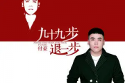 付豪-九十九步退一步吉他谱六线谱G调指法