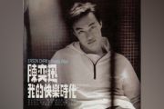 陈奕迅-我的快乐时代吉他谱六线谱C调