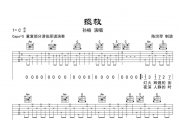 拯救吉他谱 孙楠-拯救六线谱C调