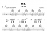 存在吉他谱 汪峰-存在六线谱C调