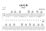 陈奕迅-K歌之王吉他谱六线谱