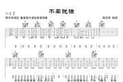 陈奕迅-不要说话吉他谱C调弹唱谱