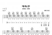 廖昌永-喀秋莎吉他谱六线谱G调