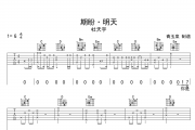 杜天宇《期盼明天》吉他谱六线谱G调