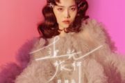 井迪儿-追光旅行吉他谱弹唱谱