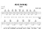 练习吉他谱 刘德华-练习六线谱G调