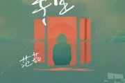范茹-半生吉他谱六线谱G调