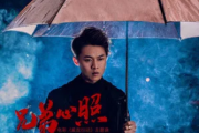 许华升-兄弟心照 (威龙行动主题曲)吉他谱六线谱