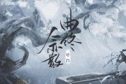 en-曲终人亦散吉他谱六线谱