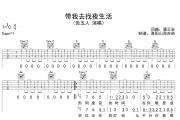 告五人《带我去找夜生活》吉他谱弹唱谱