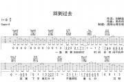 回到过去吉他谱 周杰伦-回到过去（原版）六线谱