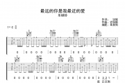 车继铃-最远的你是我最近的爱吉他谱六线谱C调