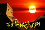 音乐钥匙-万里长城永不倒【纯音乐】架子鼓谱爵士鼓曲谱